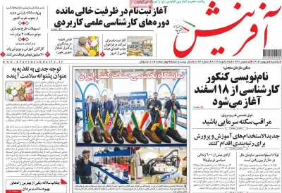 روزنامه آفرینش