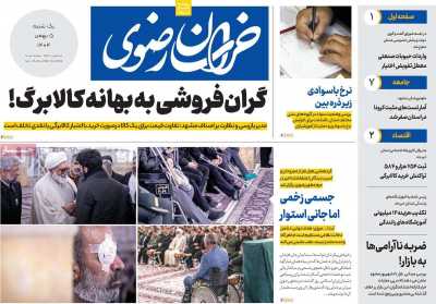 روزنامه خراسان رضوی