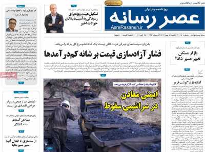 روزنامه عصر رسانه