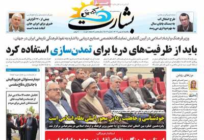 روزنامه بشارت کیش