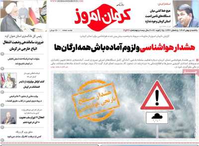 روزنامه کرمان امروز