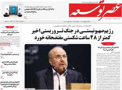 روزنامه عصر توسعه