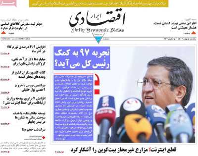 روزنامه ابرار اقتصادی