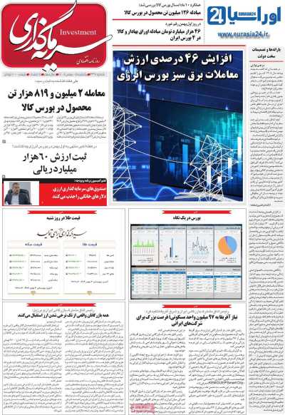 روزنامه سرمایه گذاری