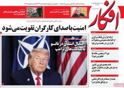 روزنامه افکار