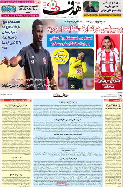 روزنامه هدف