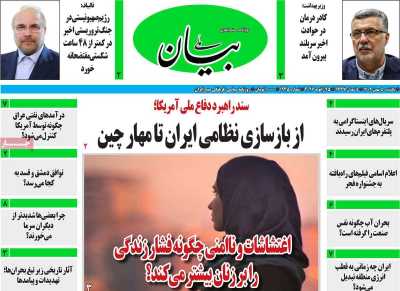 روزنامه بیان ملی