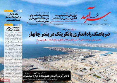 روزنامه اقتصاد سرآمد