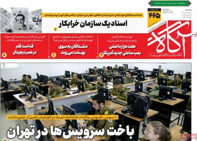 روزنامه آگاه