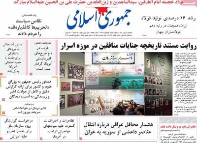 روزنامه جمهوری اسلامی