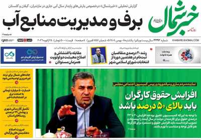 روزنامه خبرشمال