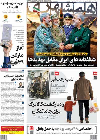 روزنامه همشهری