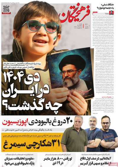 روزنامه فرهیختگان