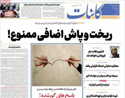 روزنامه کائنات