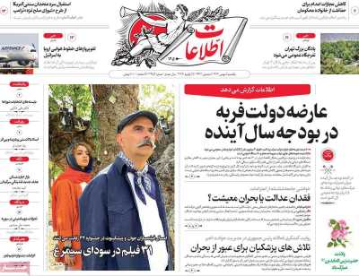 روزنامه اطلاعات