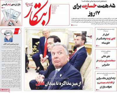 روزنامه ابتکار