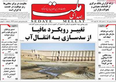 روزنامه صدای ملت