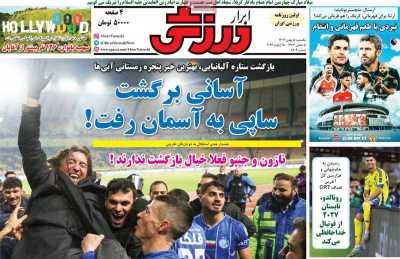 روزنامه ابرار ورزشی