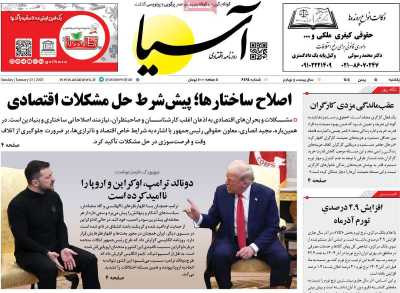 روزنامه آسیا