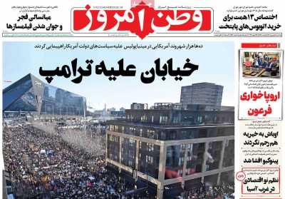 روزنامه وطن امروز