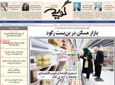 روزنامه گویه