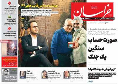 روزنامه خراسان