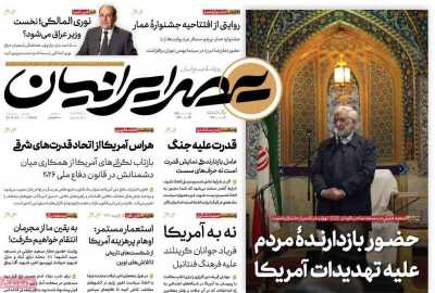 روزنامه عصر ایرانیان