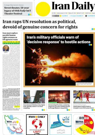 روزنامه Iran Daily