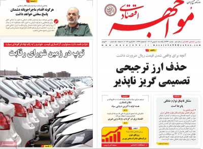 روزنامه مواجهه