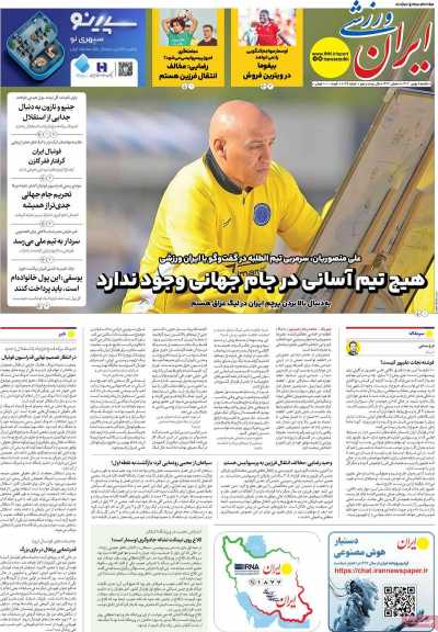روزنامه ایران ورزشی