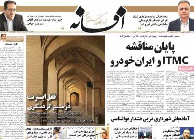 روزنامه افسانه