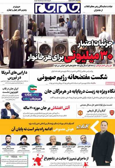 روزنامه جام جم