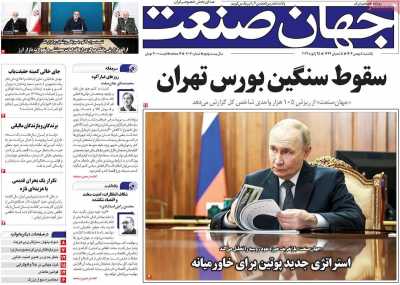 روزنامه جهان صنعت