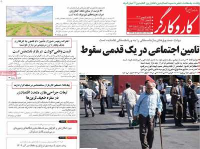 روزنامه کار و کارگر