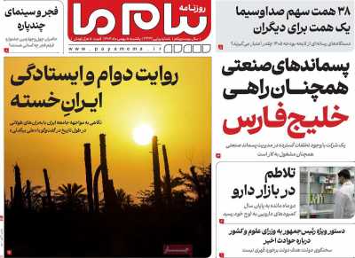 روزنامه پیام ما