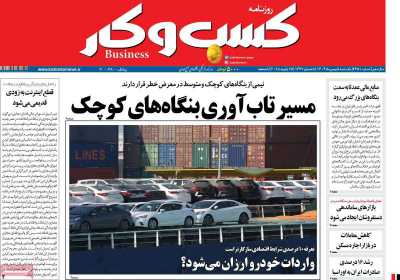 روزنامه کسب و کار