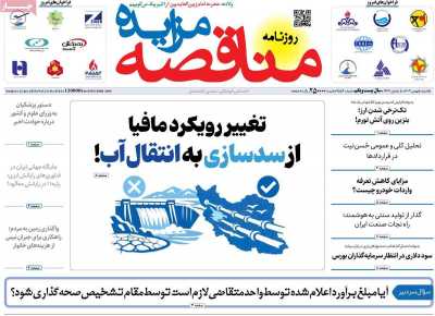 روزنامه مناقصه مزایده