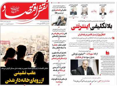 روزنامه نقش اقتصاد