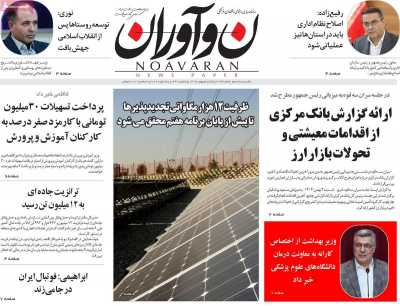 روزنامه نوآوران