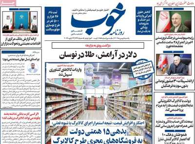 روزنامه خوب