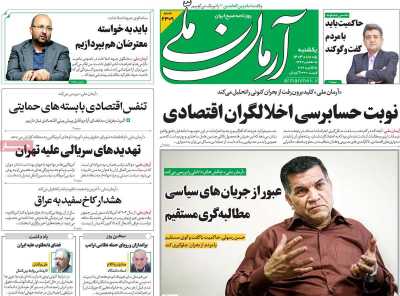 روزنامه آرمان ملی