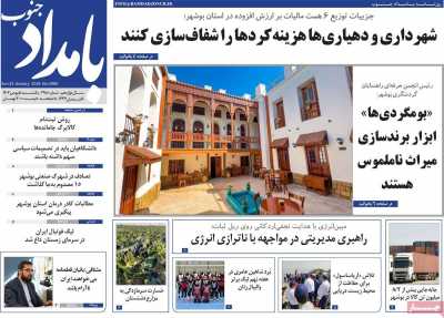 روزنامه بامداد جنوب