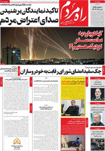 روزنامه راه مردم