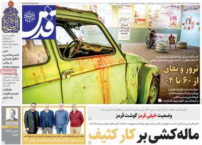 روزنامه قدس