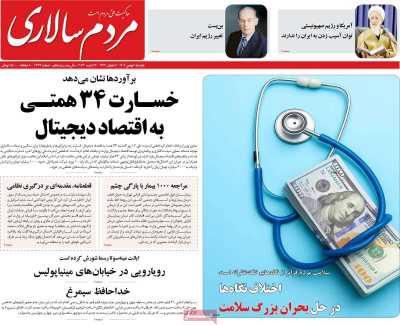 روزنامه مردم سالاری