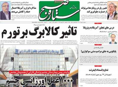 روزنامه ستاره صبح