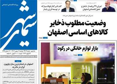 روزنامه سیمای شهر