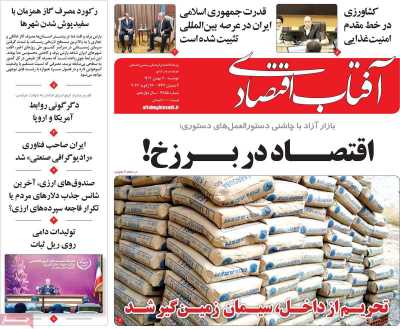 روزنامه آفتاب اقتصادی