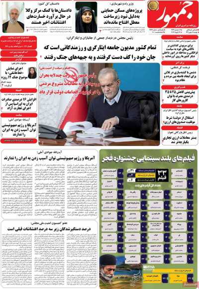 روزنامه جمهور