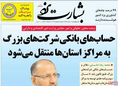 روزنامه بشارت یزد